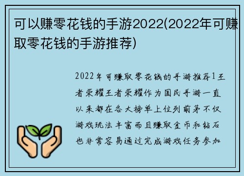 可以赚零花钱的手游2022(2022年可赚取零花钱的手游推荐)