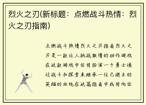 烈火之刃(新标题：点燃战斗热情：烈火之刃指南)